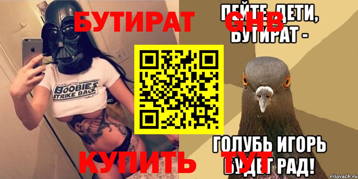 Бутират 1.4BDO Приморско-Ахтарск