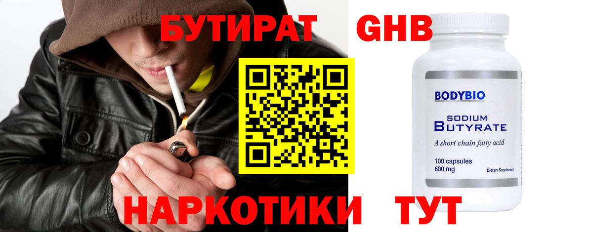Приморско-Ахтарск  Бутират GHB  Вход с VPN 