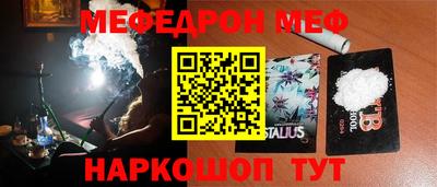меф Наро-Фоминск
