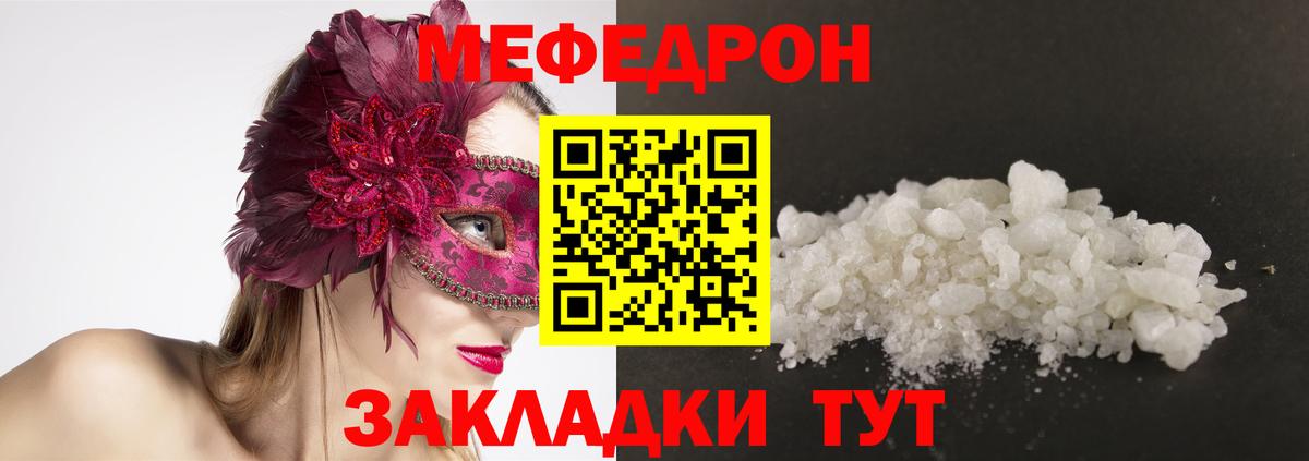 МЯУ-МЯУ кристаллы  МЕФ  Меф  Приморско-Ахтарск  Мефедрон VHQ  Вход с VPN 