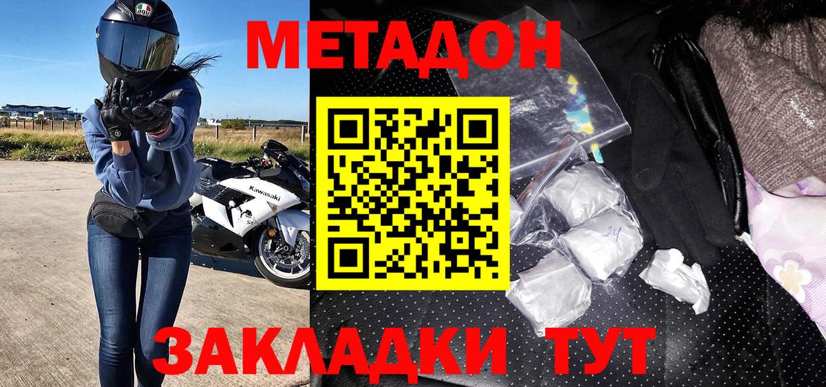 Приморско-Ахтарск  МЕТАДОН кристалл  Вход с VPN  МЕТАДОН VHQ 