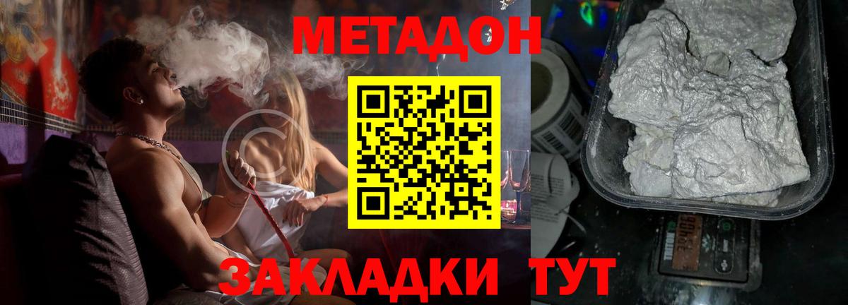 Метадон VHQ Приморско-Ахтарск