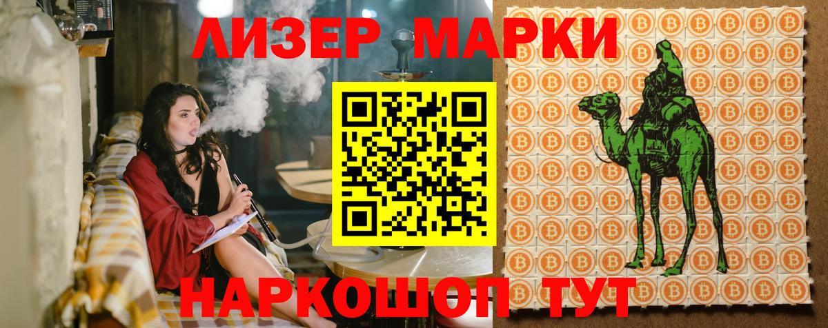 Марки 25I-NBOMe 1500мкг Приморско-Ахтарск