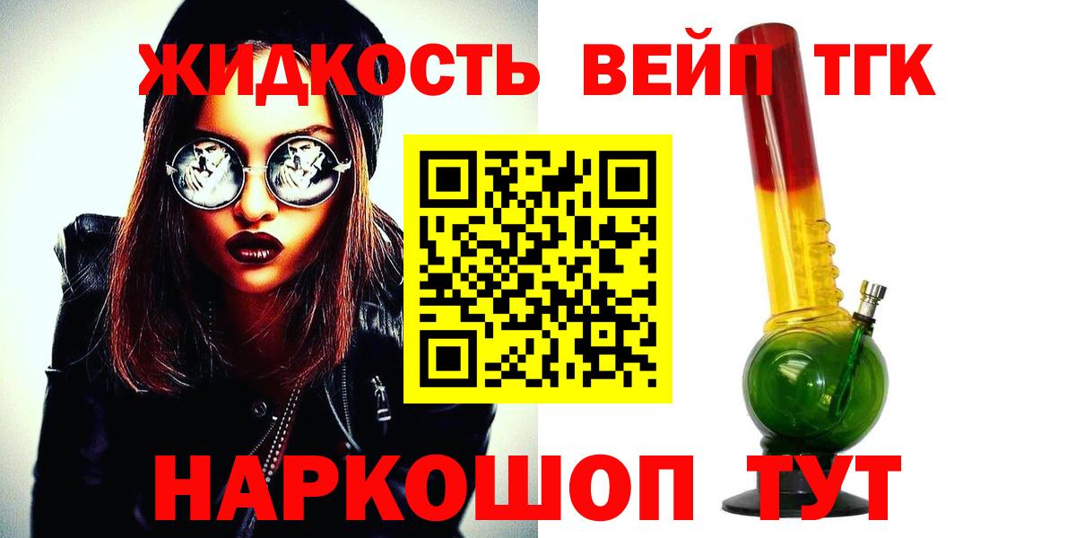 Приморско-Ахтарск  ТГК вейп с тгк  ТГК вейп с тгк  Вход с VPN 