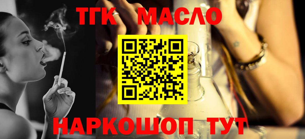 ТГК гашишное масло Приморско-Ахтарск